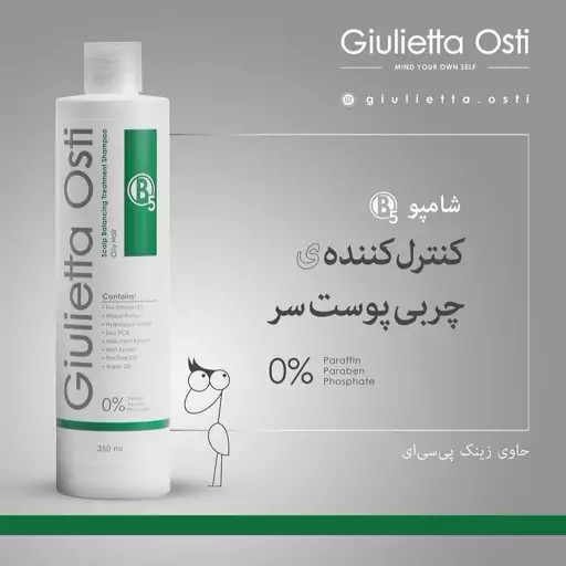 جولیتا اُستی شامپو کنترل چربی و تقویت پیاز مو 350 میلی لیتر