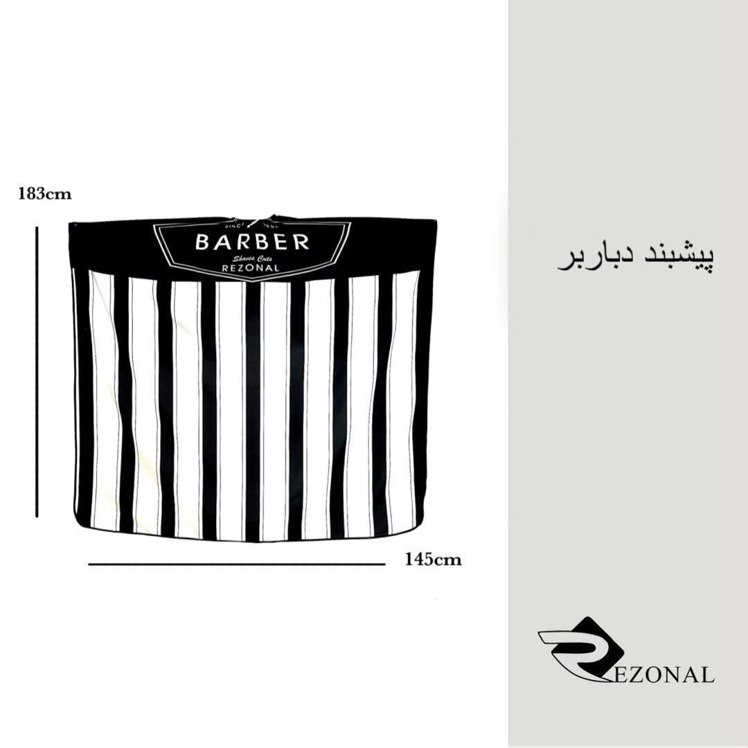 پیشبند رزونال