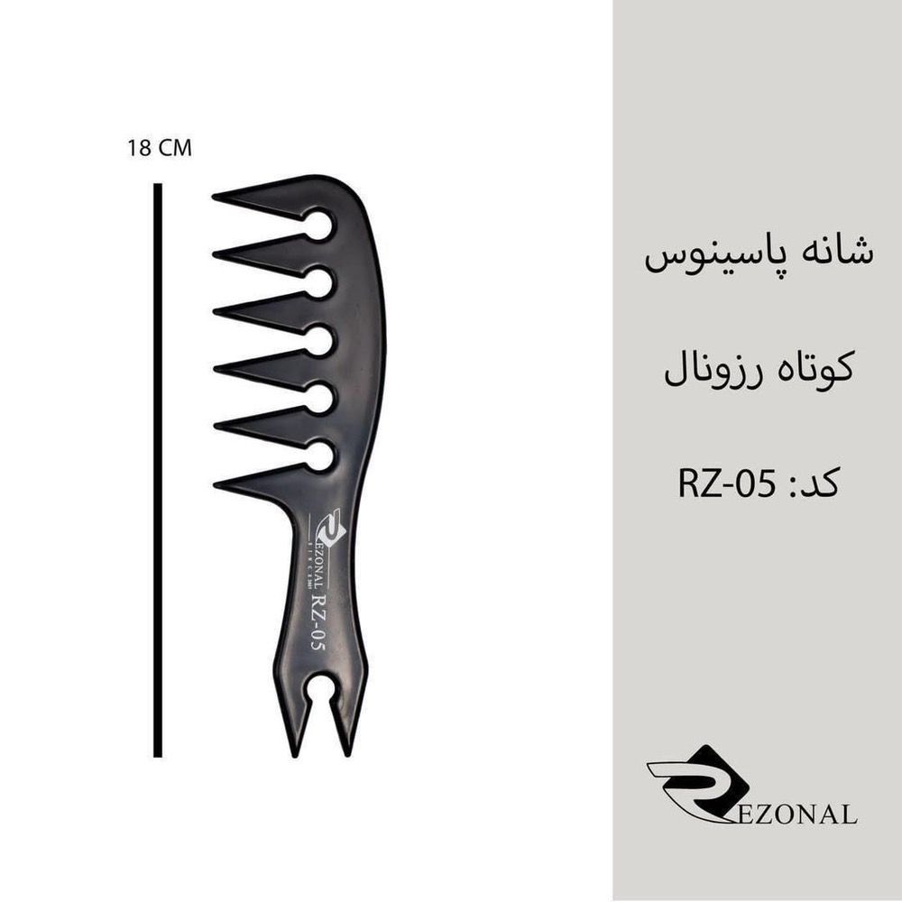 شانه پاسینوس کوتاه رزونال