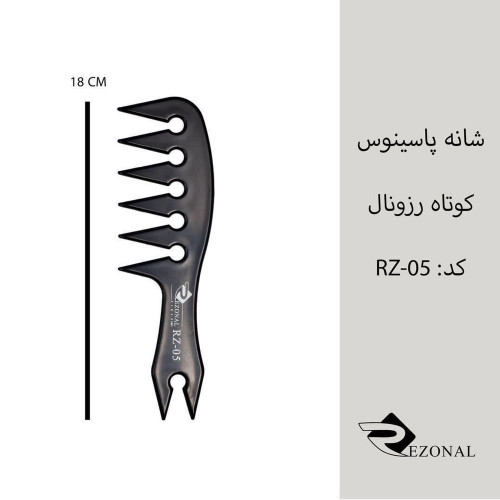 شانه پاسینوس کوتاه رزونال
