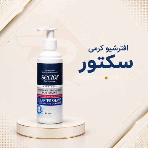افترشیو کرمی سکتور