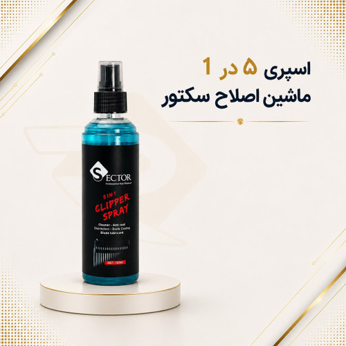اسپری 5*1 ماشین اصلاح سکتور
