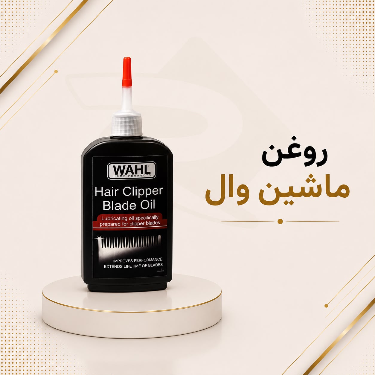 روغن ماشین اصلاح وال