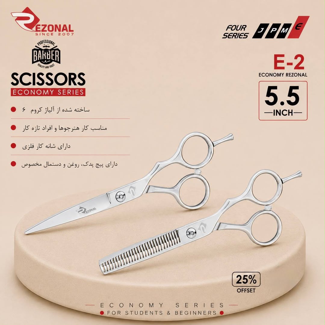 ست قیچی E2 رزونال سایز5.5