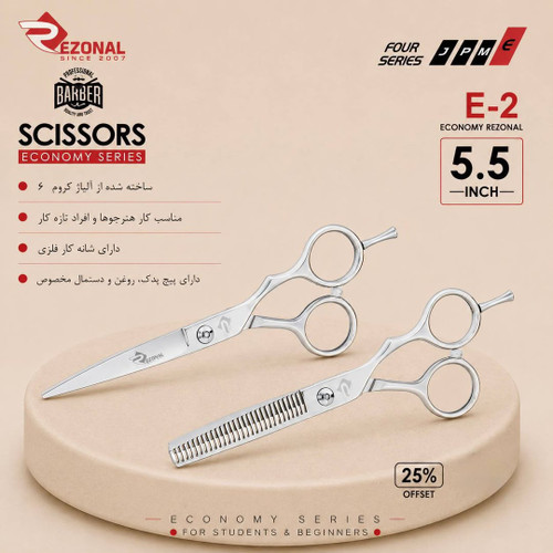 ست قیچی E2 رزونال سایز5.5